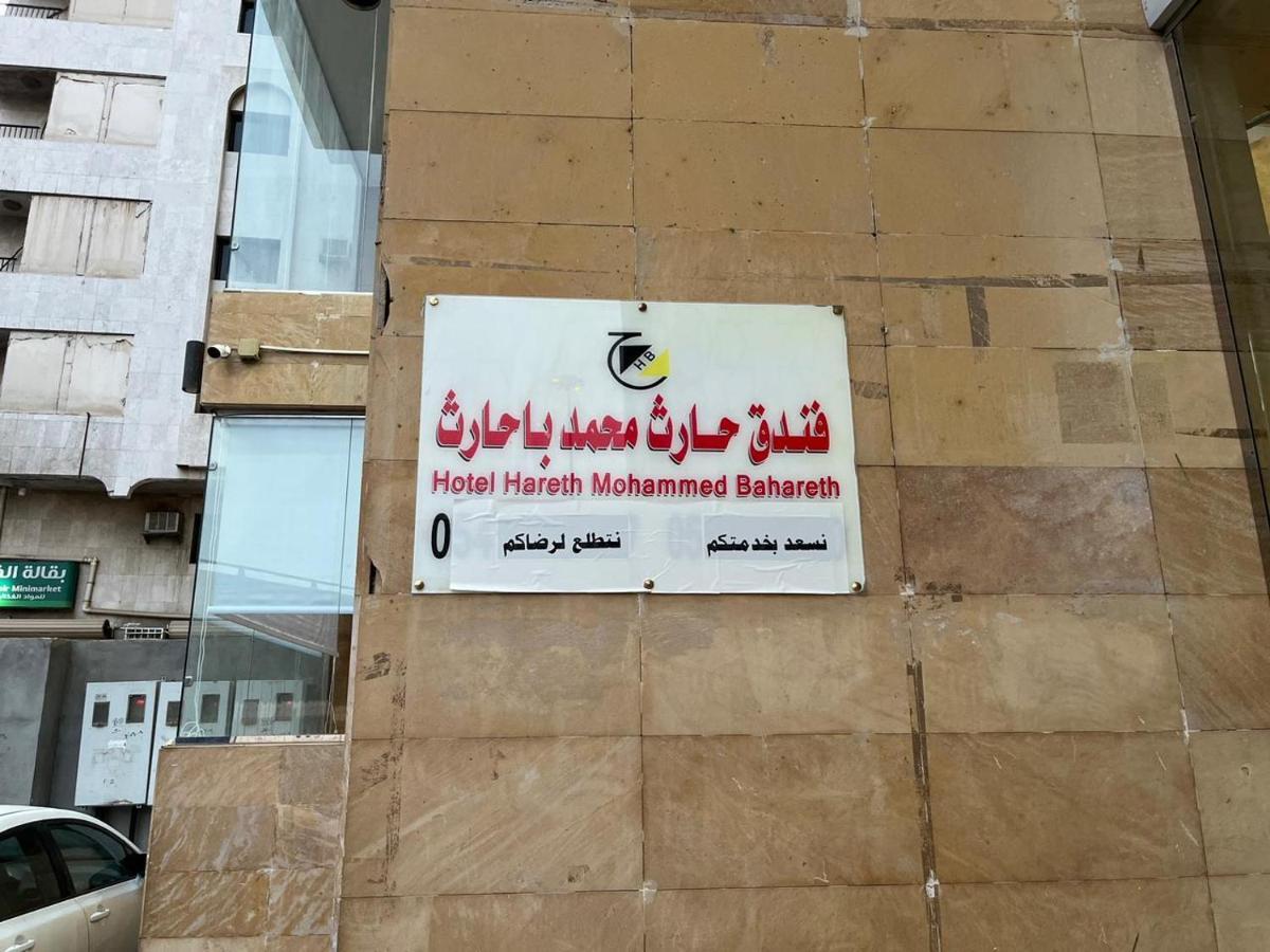 Hotel Hareth Mohammed Bahareth Makkah Mecca Exterior photo